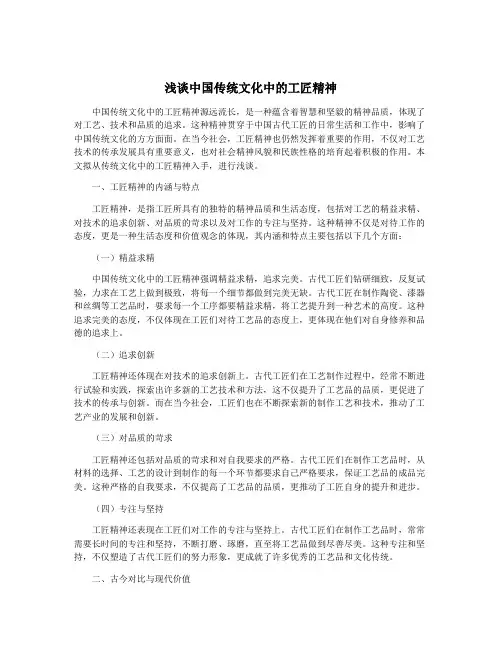 浅谈中国传统文化中的工匠精神