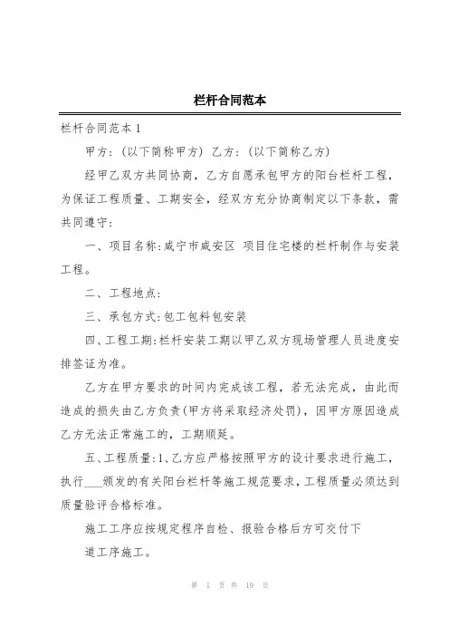 栏杆合同范本