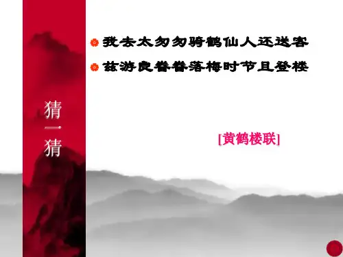 武汉风景名胜楹联大观PPT课件