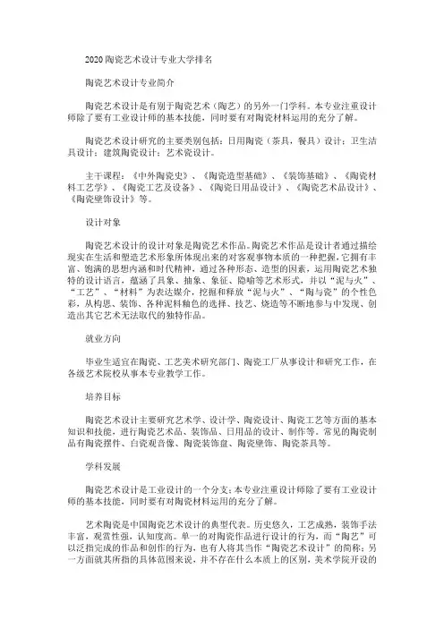 2020最新陶瓷艺术设计专业大学排名