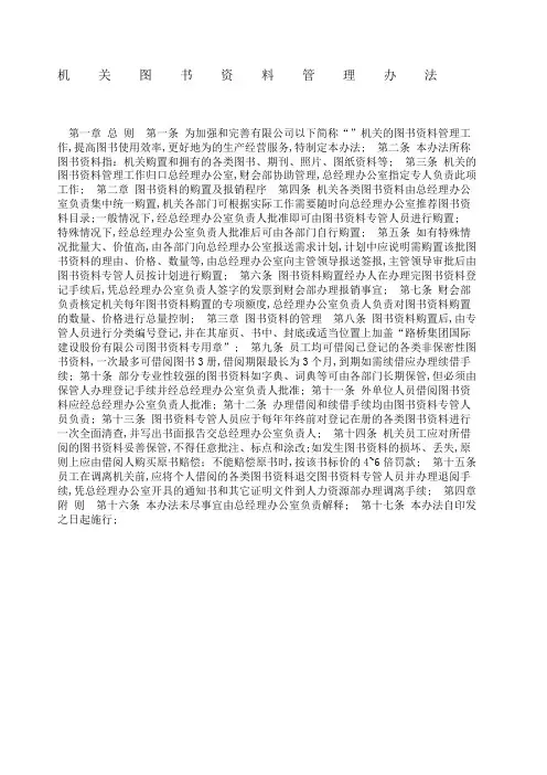 机关图书资料管理办法