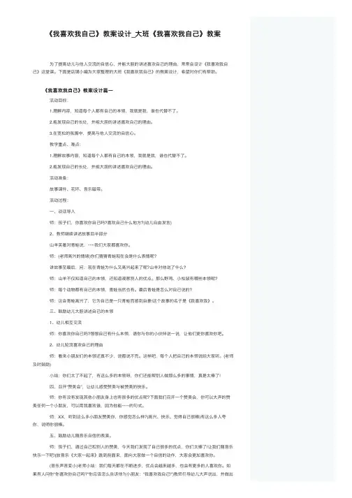 《我喜欢我自己》教案设计_大班《我喜欢我自己》教案