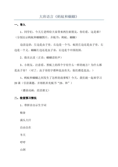 大班语言《蚂蚁和蝈蝈》
