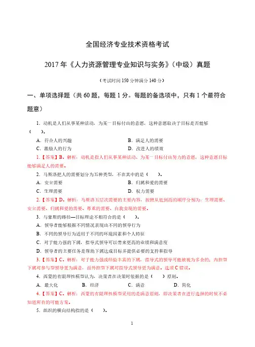 2017年经济师《中级人力》真题及解析