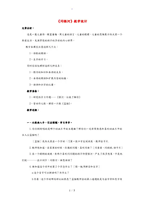 一年级语文下册 问银河教案 北师大版 教案