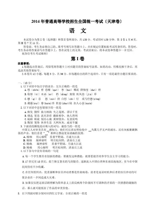 2014年高考真题——语文(天津卷)Word版含答案(同名8271)