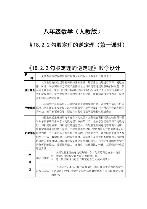 《勾股定理的逆定理》教案