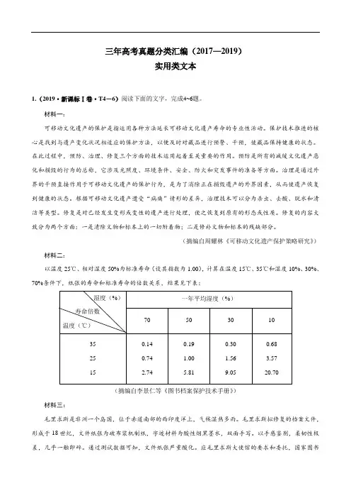 三年(2017-2019)高考语文真题分类汇总： 实用类文本阅读  