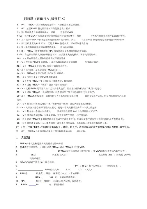 FMEA培训含答案