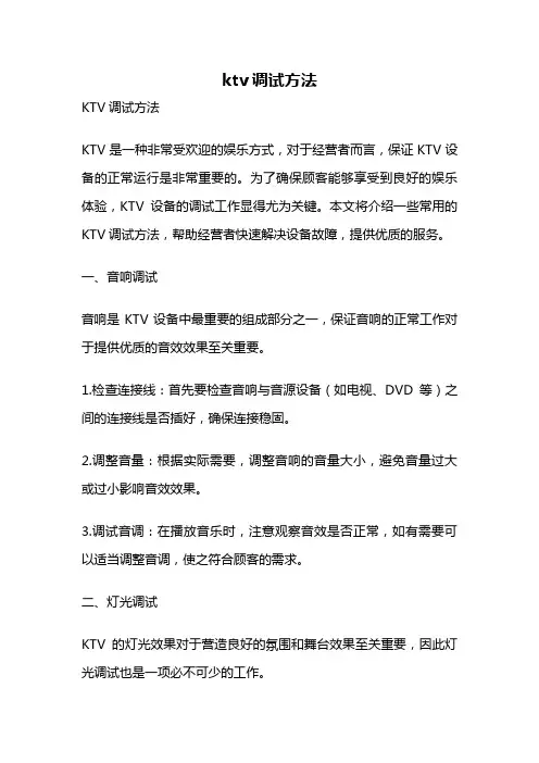 ktv调试方法