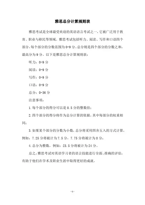 雅思总分计算规则表