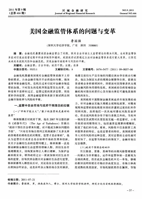 美国金融监管体系的问题与变革