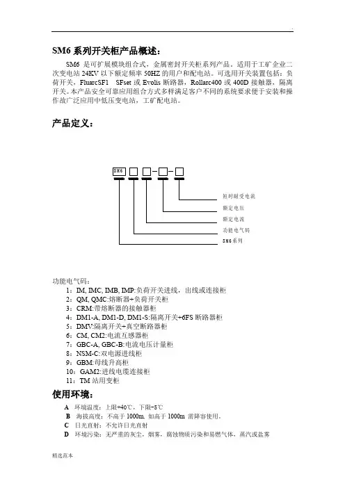 SM环网柜技术参数样本