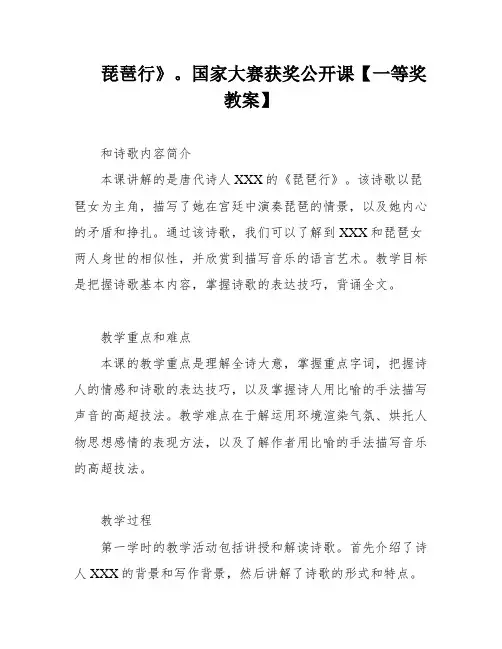 琵琶行》。国家大赛获奖公开课【一等奖教案】