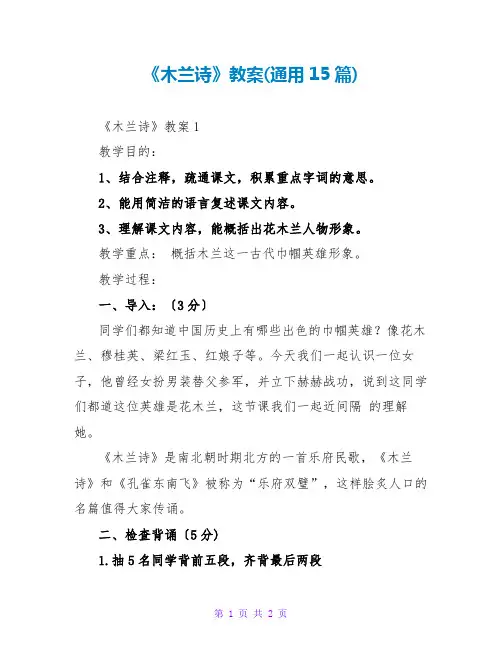 《木兰诗》教案(通用15篇)
