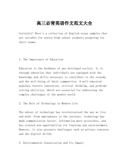 高三必背英语作文范文大全