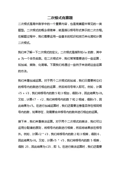 二次根式竞赛题