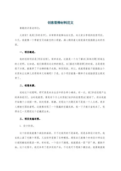 创客答辩材料范文