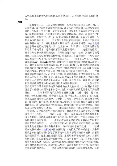 机械发展史