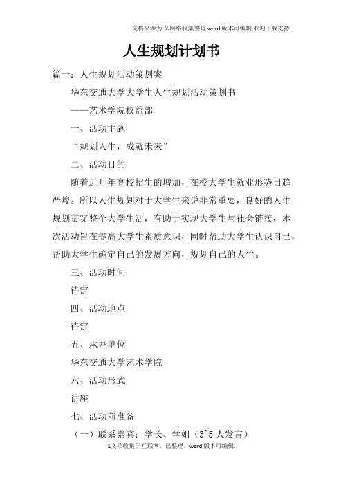 人生规划计划书doc