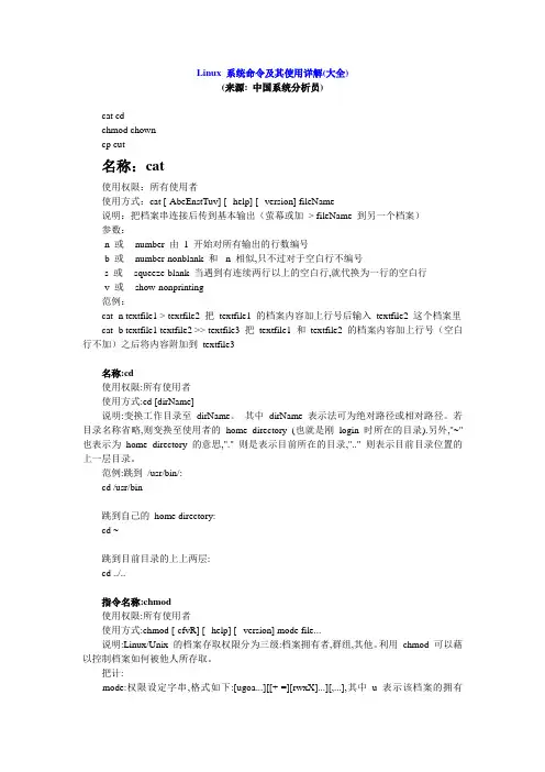 Linux 系统命令及其使用详解