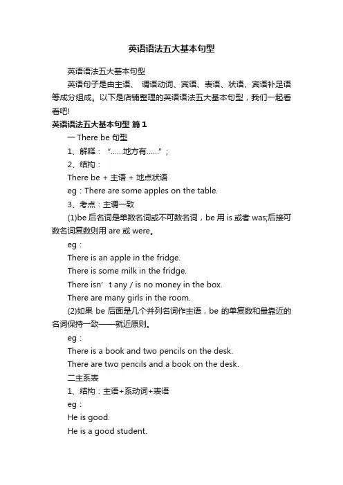 英语语法五大基本句型