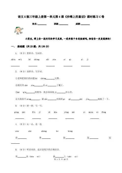 语文S版三年级上册第一单元第4课《沙滩上的童话》课时练习C卷