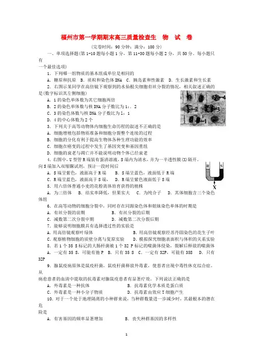 福建省福州市2020届高三生物第一学期期末质量检查试卷