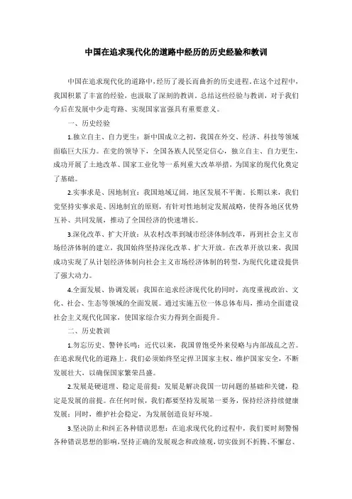 中国在追求现代化的道路中经历的历史经验和教训