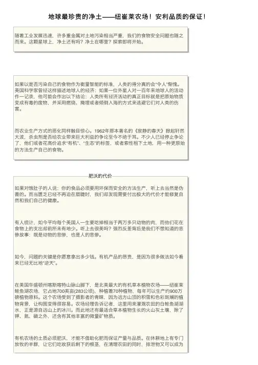 地球最珍贵的净土——纽崔莱农场！安利品质的保证！