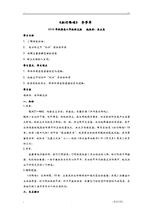 拟行路难 导学案