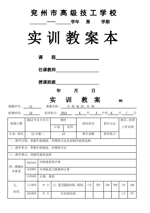 车削端面外圆教案