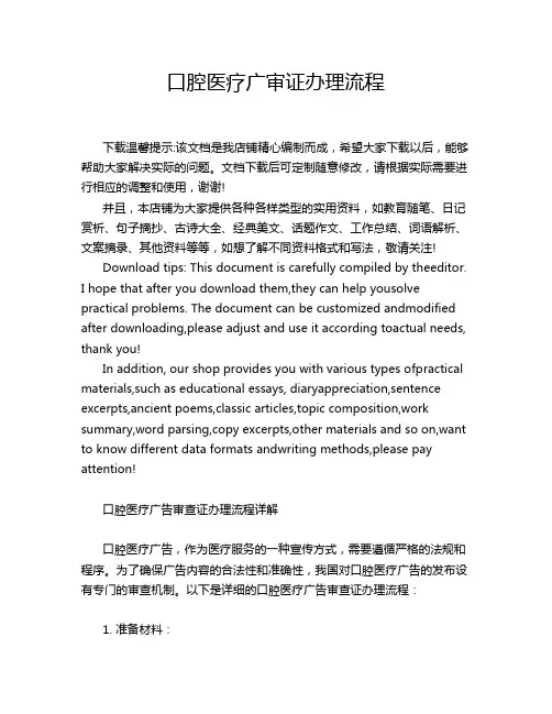 口腔医疗广审证办理流程
