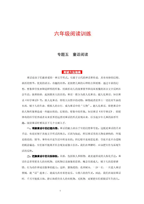 小学语文六年级阅读讲义专题五童话阅读含答案含解析.