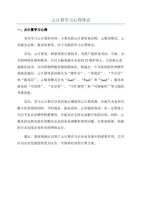 云计算学习心得体会