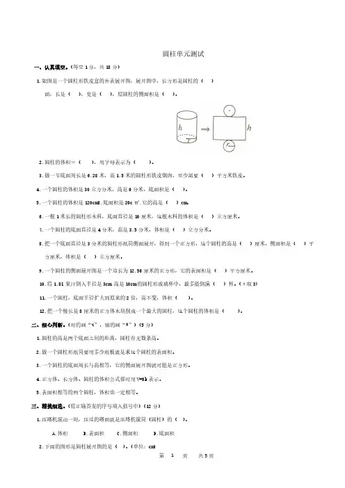 六年级下册数学人教版 圆柱单元测试(含答案)
