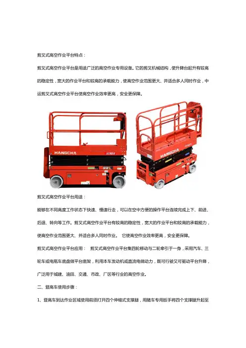 剪叉式高空作业平台特点及用途