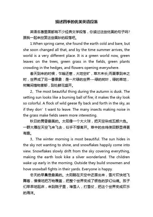 描述四季的优美英语段落