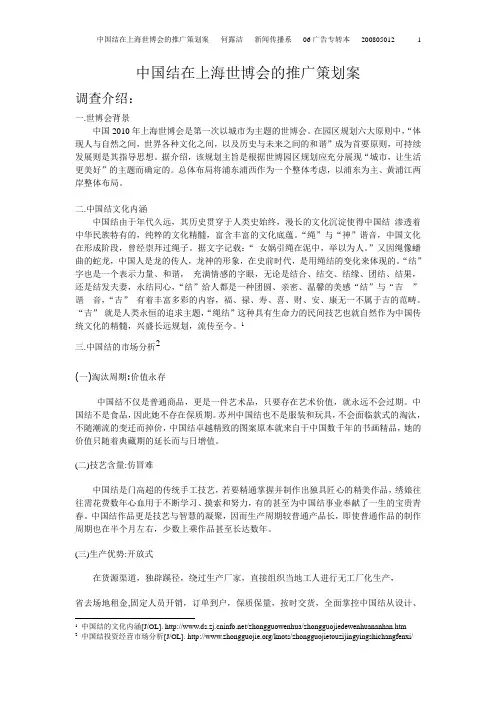中国结在上海世博会的推广策划案