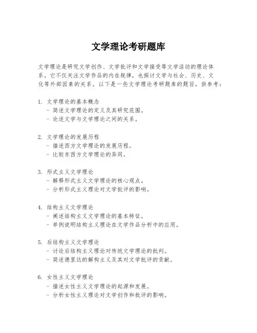 文学理论考研题库