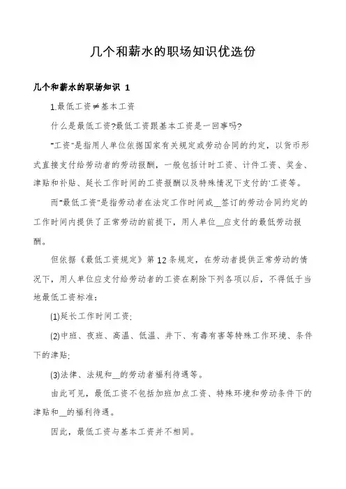 几个和薪水的职场知识优选份