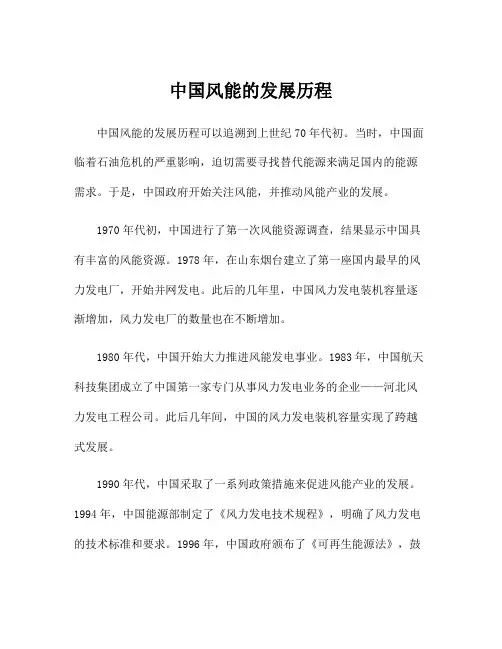 中国风能的发展历程