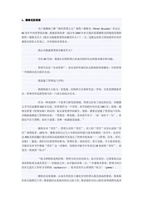 十大管理学思想