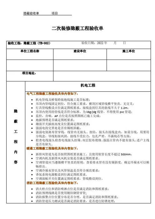 隐蔽工程验收单--机电工程