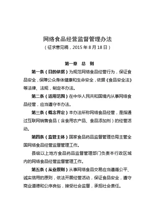 网络食品经营监督管理办法