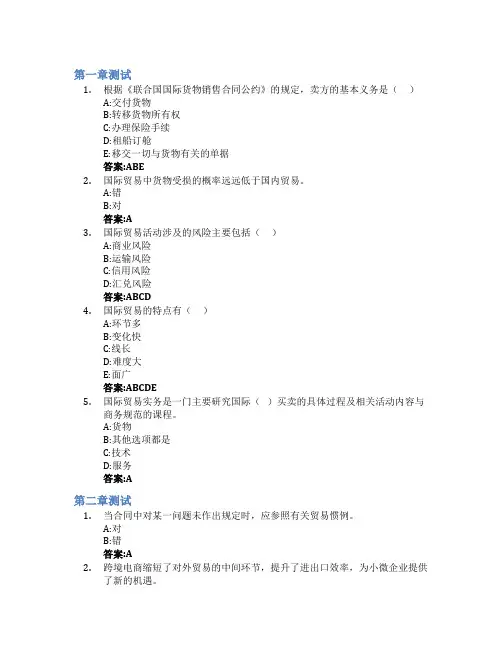 国际贸易实务智慧树知到答案章节测试2023年南开大学