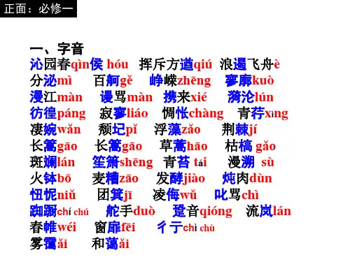 高中语文必修一第一单元总结复习精品PPT课件