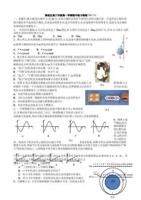 海淀高三第一学期期中物理试题及答案