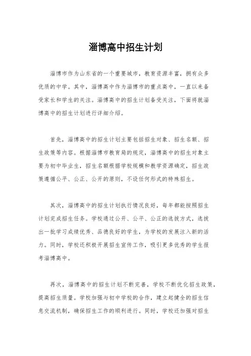 淄博高中招生计划
