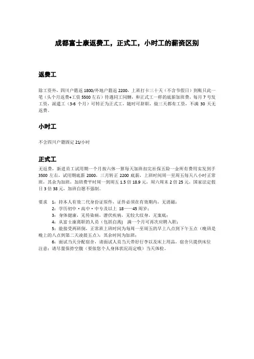 成都富士康正式工、派遣工、小时工的薪资区别